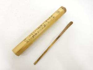 竹　茶杓(銘：楽)